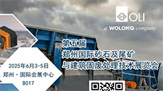 展会预告|共赴郑州砂石行业盛会