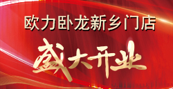 合创·厘革·营生长 | 豪门国际卧龙新乡门店盛大开业！