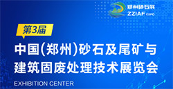 展讯速递|关注砂石行业“绿色生长”，，，，，与豪门国际卧龙一起“智造未来”